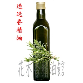 優惠 迷迭香精油 / 法國 迷迭香 精油 /250ml、 500ml