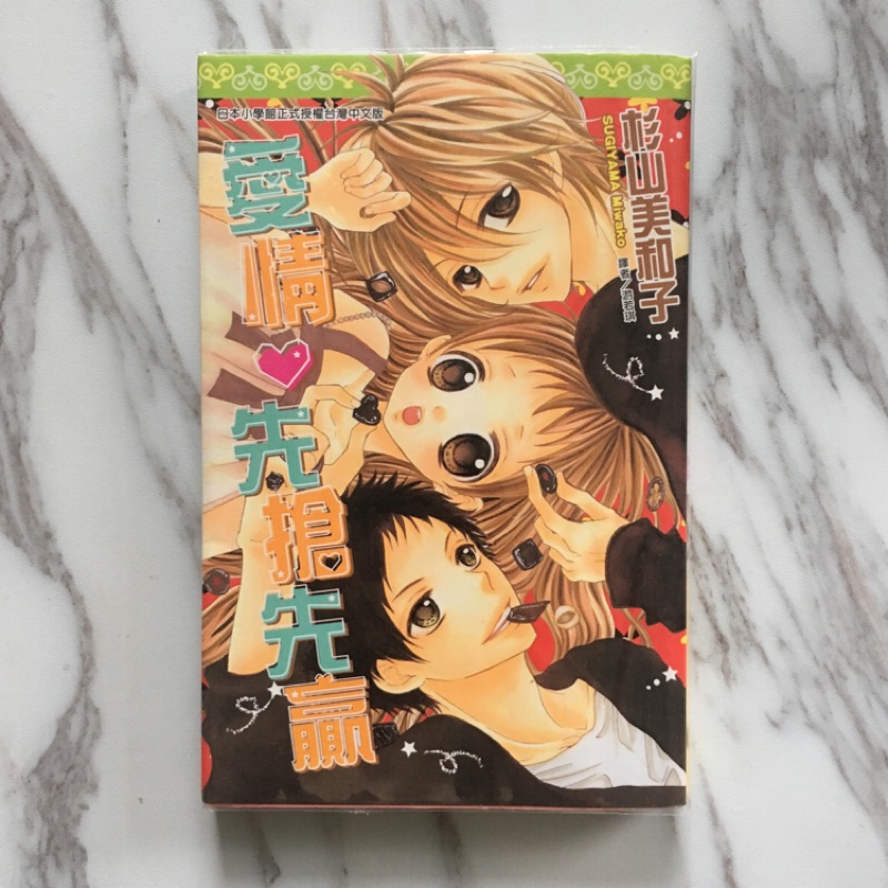 漫畫杉山美和子 愛情先搶先贏 蝦皮購物