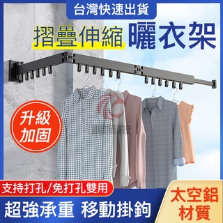 小不記臺灣現貨【免打孔 升級加厚】 多功能曬衣神器 摺疊伸縮曬衣架 衣架 衣帽架 壁掛桿 吊衣架 曬衣架 伸縮曬衣桿