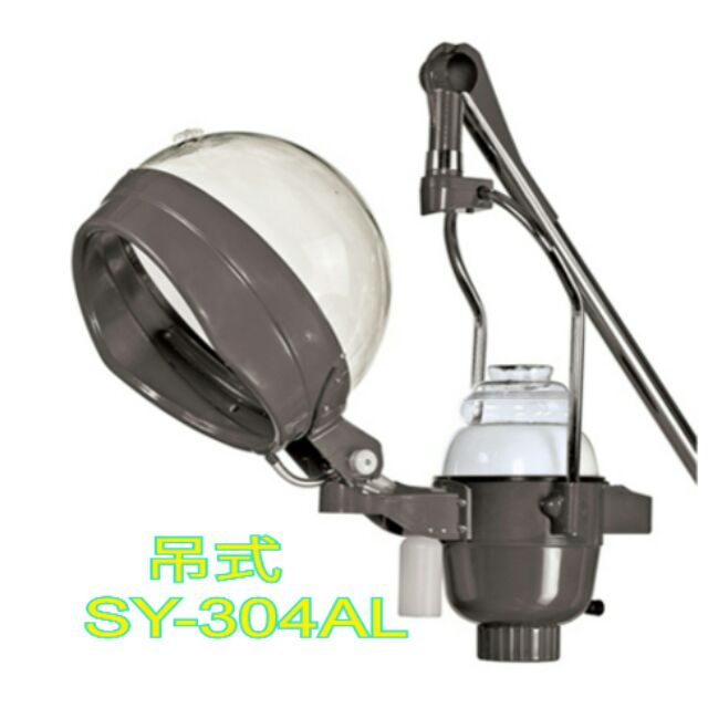 【美髮學堂】【SY-304AL】典億 大帽立式蒸氣護髮機(灰)含安裝 ~ 護髮機/ET/蒸氣/大吹~本島免運