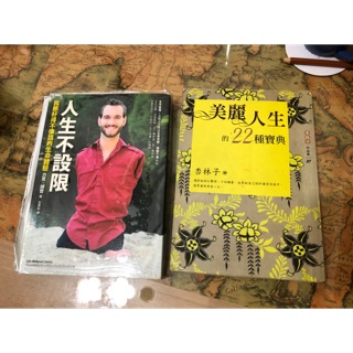 勵志小品 二手書 人生不設限 美麗人生的22種寶典 天使の眼淚
