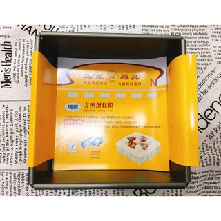 8寸 10寸 活動方型蛋糕模(硬膜) SN5121 SN5123 戚風 活底 模具 三能 ＊水蘋果＊ W-026