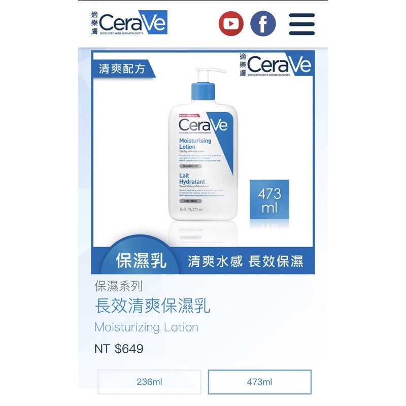 CeraVe 長效清爽保濕乳液 473ML