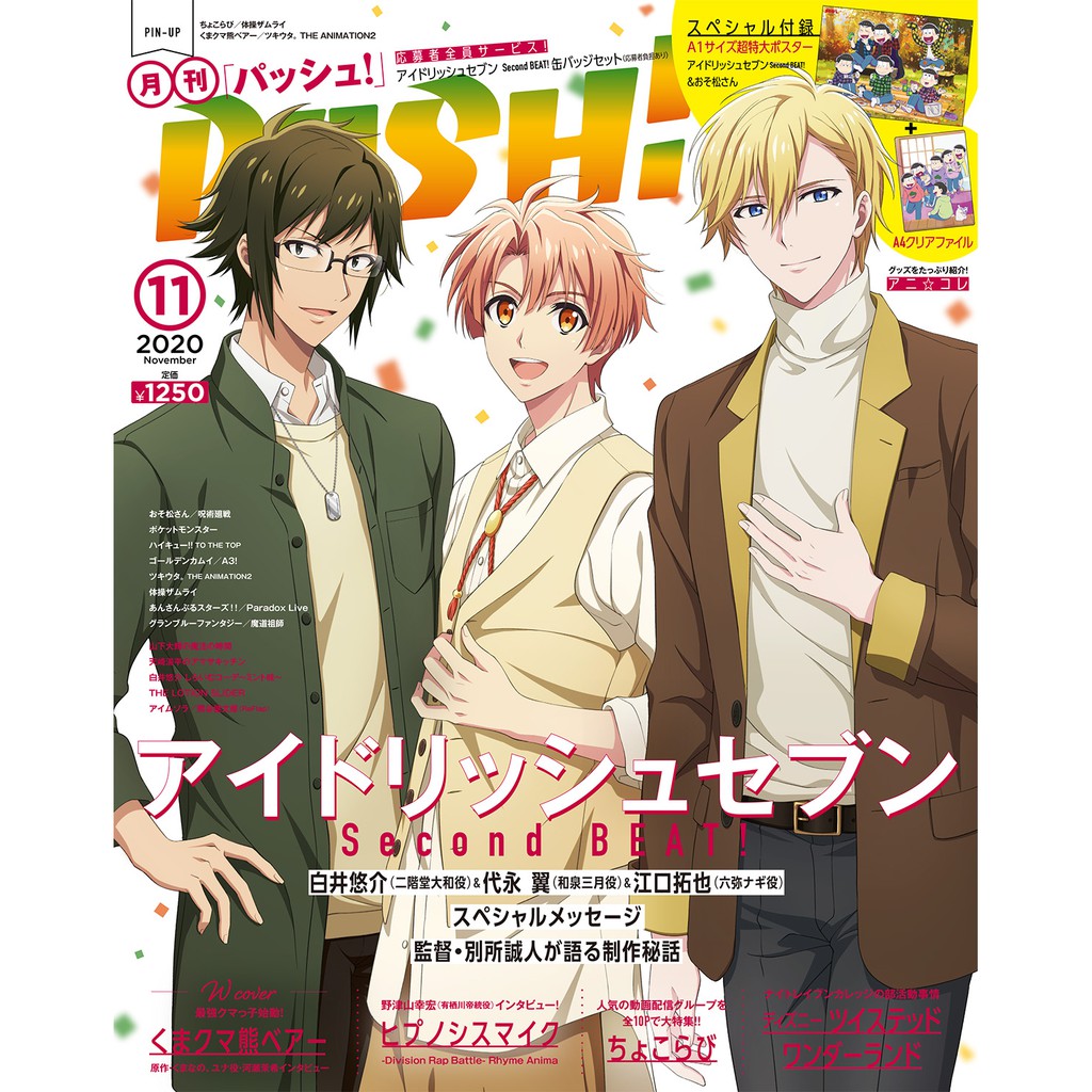 Tp小屋 全新特價 日文雜誌pash 年11月阿松小松先生idolish7 偶像星願月歌熊熊 蝦皮購物