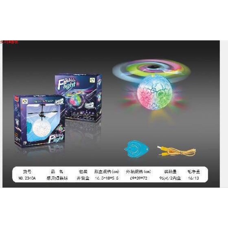 懸浮七彩閃光鑽石飛球/手感應遙控飛機/魔幻金探子/USB充電 感應夜光球:200元/台
