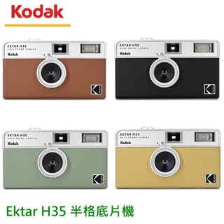 KODAK EKTAR H35 柯達 半格相機 底片相機 傳統相機 可換底片相機 半幅相機 傻瓜相機 菲林 加送電池