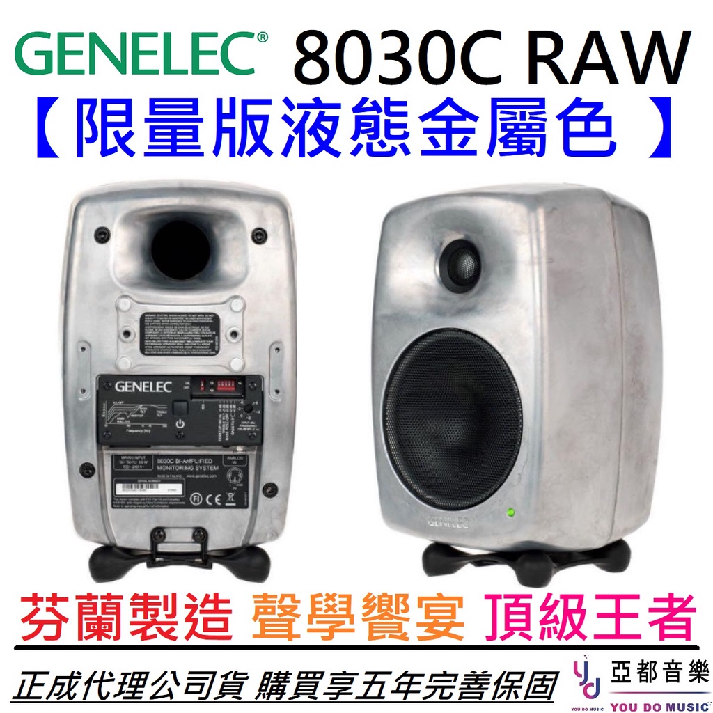 genelec-8030c-raw-5-5