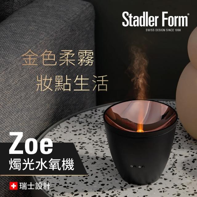 【瑞士Stadler Form】浪漫燭光 香氛水氧機_Zoe_消光黑(獨特燭光情境)