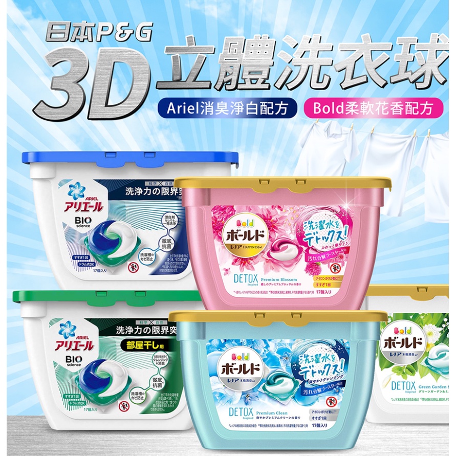 【P&amp;G】 日本 新 Ariel Bold 3D洗衣膠囊 洗衣球 盒裝
