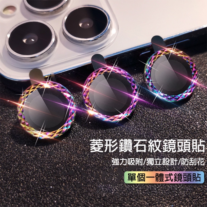 藍寶石鷹眼 菱形 iPhone 14 13 12 11 Pro max 蘋果鏡頭保護貼 鏡頭保護貼 鏡頭保護