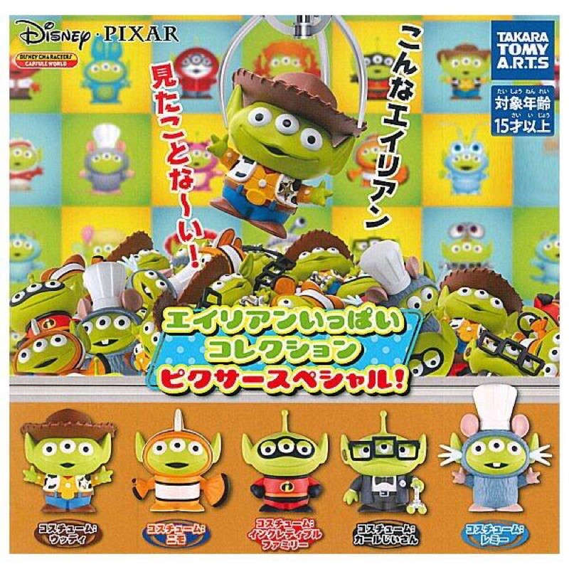 全新現貨 扭蛋 玩具總動員 三眼怪 變裝 全套五款 轉蛋 胡迪 料理鼠王 天外奇蹟 海底總動員 尼莫