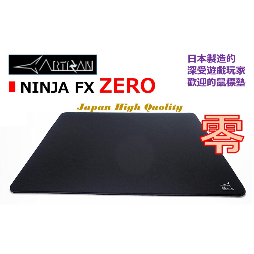 日本Artisan 為遊戲玩家打造的高品質鼠標墊 Mouse pad NINJA FX ｢ZERO｣零 TS0006 蝦皮購物