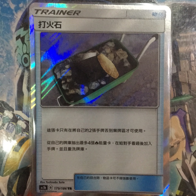 寶可夢 Ptcg Pokémon 打火石 Tr 神奇寶貝 卡牌