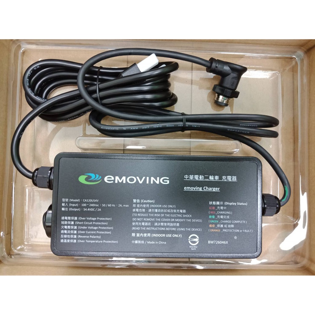 emoving中華電動二輪車→Shine、Bobe充電器 全新