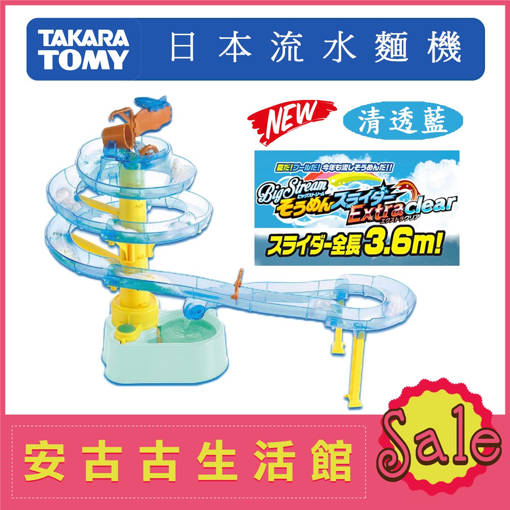 (現貨！)日本 TAKARATOMY A.R.T.S【流水麵】NEW清透藍 貴船 竹子滑水道造型 涼麵 沾麵 親子 派對