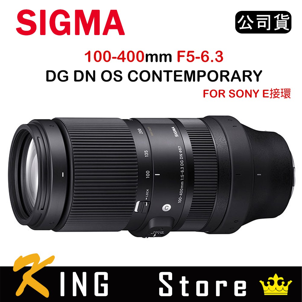 SIGMA 100-400mm F5-6.3 DG DN OS FOR SONY E接環 (公司貨) 望遠變焦鏡