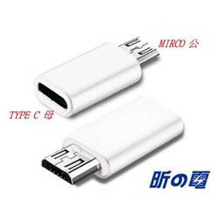 【勁昕科技】Type-c母口轉安卓micro usb介面轉換接頭Type-C測試轉安卓轉接頭