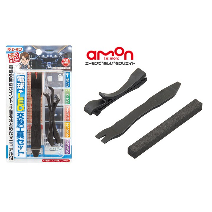 純正日本進口車用精品百貨 Amon 電球交換工具組2841 蝦皮購物