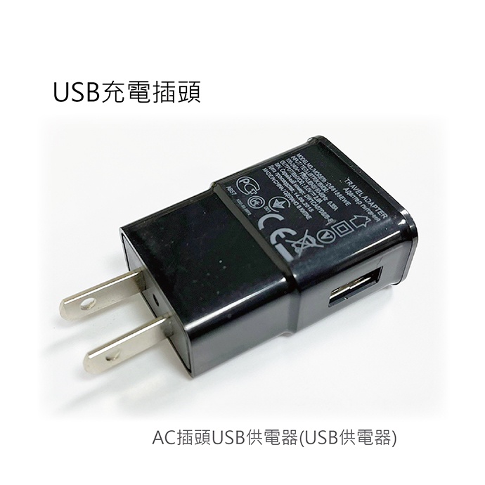 USB充電插頭(AC插頭USB供電器)