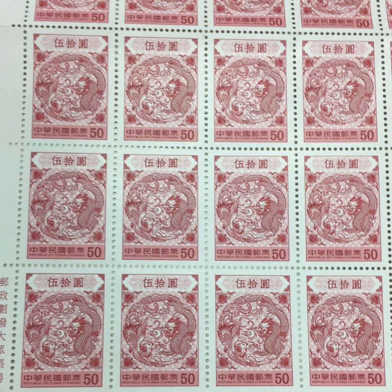 全新打折版張郵票 面額28元 50元 5000元以上95折 蝦皮購物