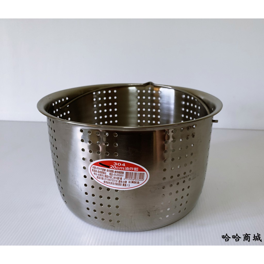 哈哈商城 台灣製   304 不鏽鋼 油炸 籃 ~ 鍋具 醬料 料理 滷味 過濾 餐具 湯鍋