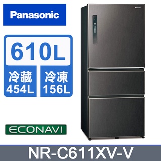 ✿聊聊最便宜✿全台配裝✿全新未拆箱 NR-C611XV-V Panasonic 國際牌 610公升 三門冰箱 絲紋黑