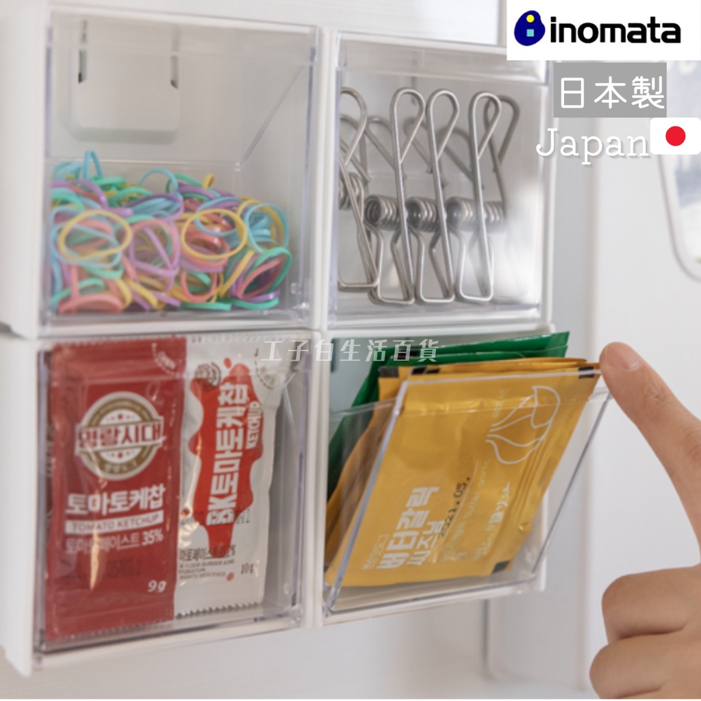 【工子白】日本 inomata 磁鐵收納盒 白色 黑色 5099 冰箱 白板 磁鐵 辦公室 鐵櫃 收納 掀式小物收納盒