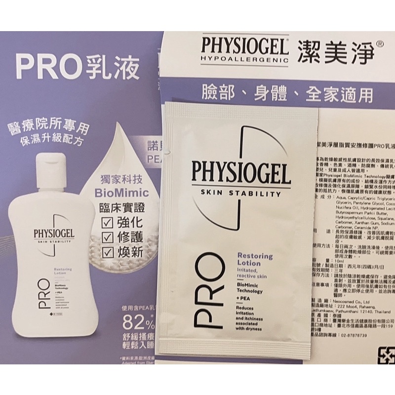 潔美淨PRO Ai 乳霜10ml /PRO Ai乳液10ml exp:2024(診所通路）