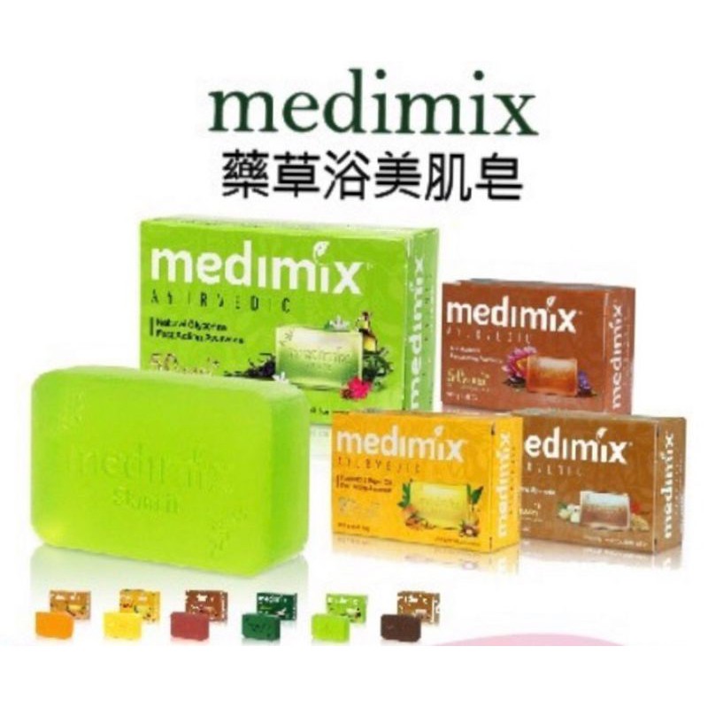 MEDIMIX美姬仕 印度綠寶石皇室藥草浴 印度皂125g  檀香/草本/寶貝 美肌皂 香皂 medimix 肥皂