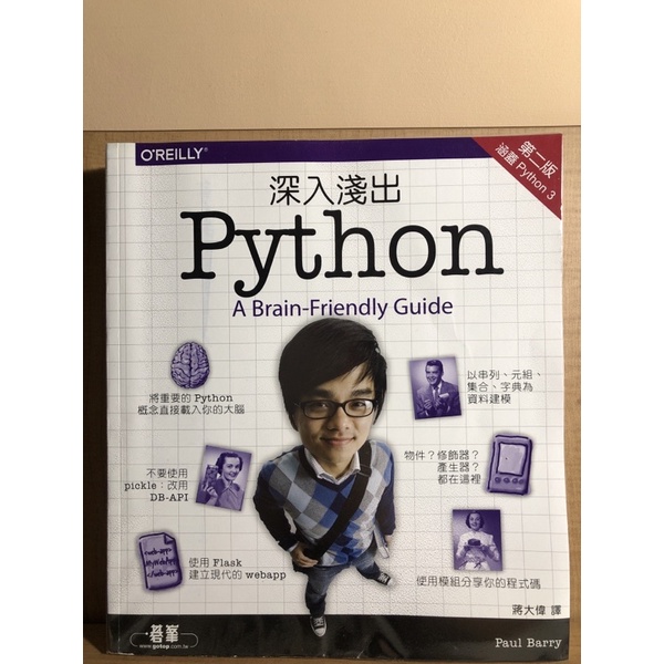 深入淺出Python（第二版） Head First Python, 2nd Edition