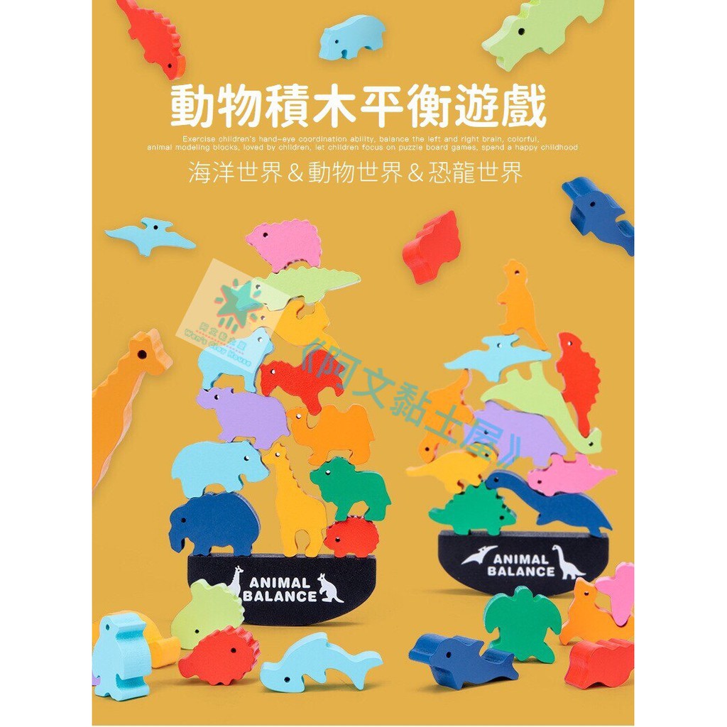 【阿文黏土】《現貨》平衡積木 遊戲疊疊樂 平衡船 兒童 益智 早教 木製玩具 親子遊戲 恐龍 動物 平衡木 積木