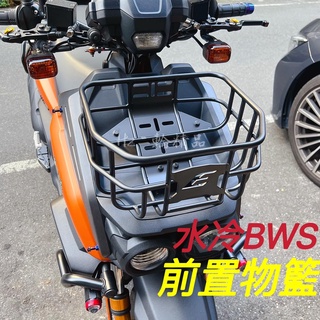 EPIC 水冷BWS 前置物籃 E 菜籃 鐵架 置物架 書包架 背包架 前置物架 BWS 七期 BWS菜籃 BWS置物籃