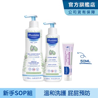 Mustela 慕之幼 新手爸媽必備SOP組(多慕雙潔乳+爽身潤膚乳+VBC護膚膏50ml 屁屁膏) 媽媽好神 慕之恬廊