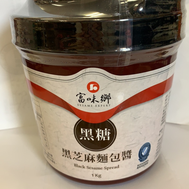黑糖黑芝麻麵包醬