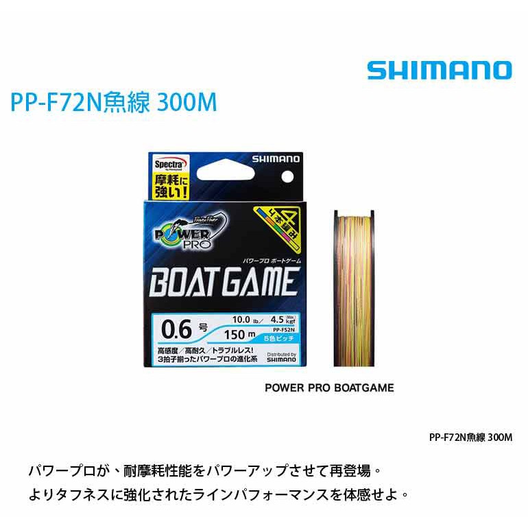 SHIMANO POWER PRO PP-F72N 4股 300米  [漁拓釣具] [PE線]