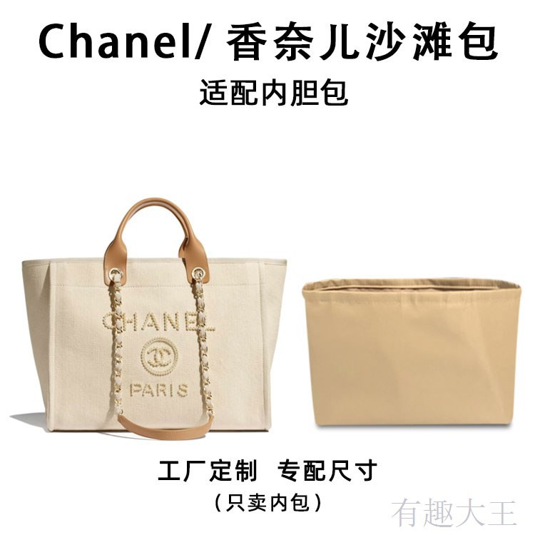 適用于Chanel香奈兒沙灘包收納整理包中包內膽包袋中袋內襯內撐包