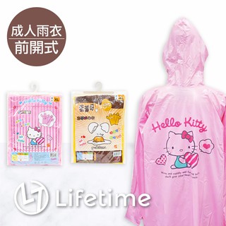 ﹝三麗鷗前開式成人雨衣﹞正版 環保雨衣 成人 雨衣 凱蒂貓 蛋黃哥〖一生流行館〗