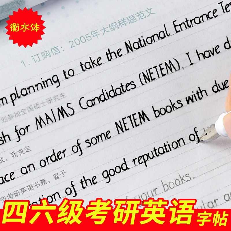 书法字帖 大學生四級六級考研英語寫作范文字帖斜體成人字體鋼筆英文練字貼 蝦皮購物