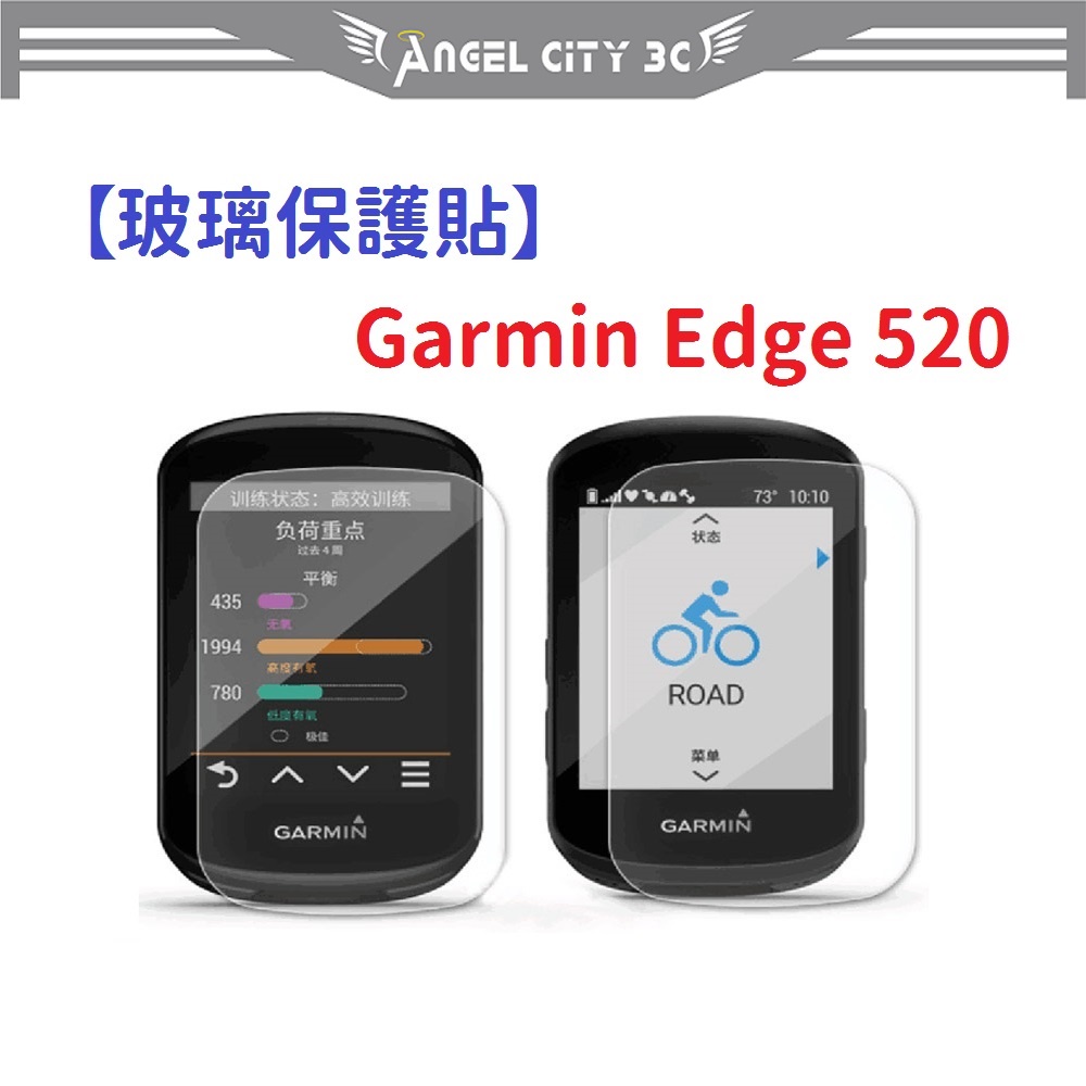 AC【玻璃保護貼】Garmin Edge 520 智慧手錶 高透玻璃貼 螢幕保護貼 強化 防刮 保護膜