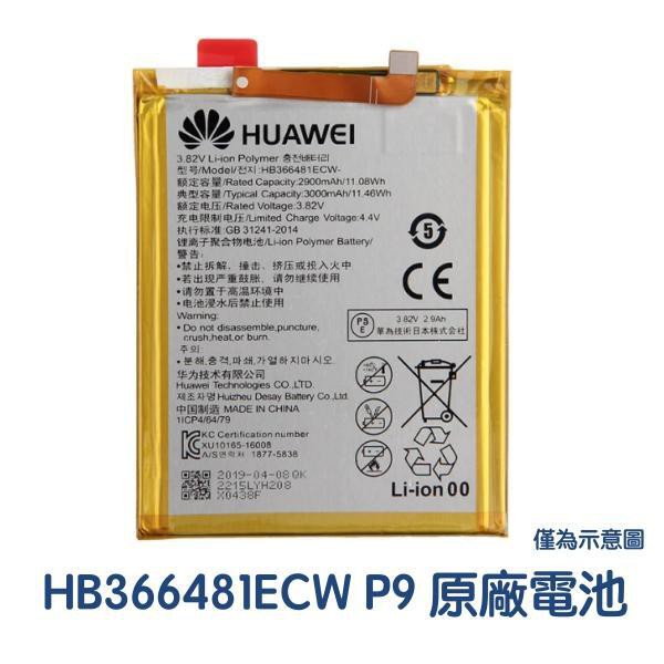 快速出貨🎀HUAWEI 華為 P9 Nova Lite Nova3e Y6 Y7S原廠電池 HB366481ECW