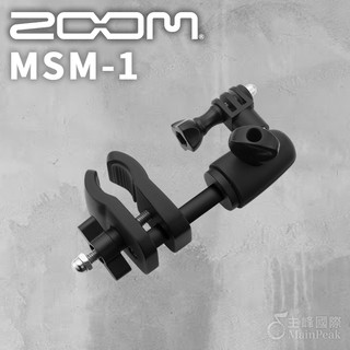 ZOOM MSM-1 Q4/Q8攝影機 轉接 麥克風架夾具 麥克風夾