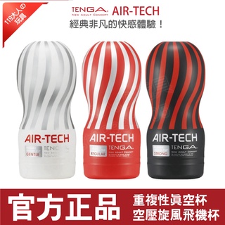 【免運送硅藻土+潤滑液】自慰器男用 龜頭訓練器 飛機杯 日本 TENGA AIR-TECH 重複使用 自慰杯 男用自慰器