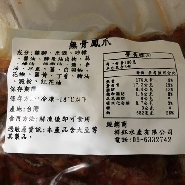 祥鈺水產 無骨鳳爪無骨雞腳500g 蝦皮購物