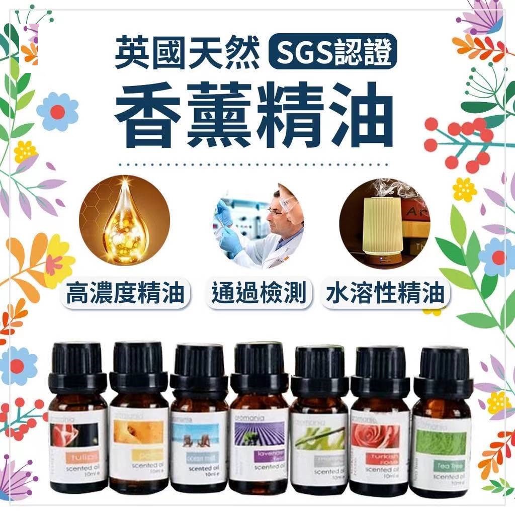 【現貨&amp; 99免運】精油 水溶性香氛精油 英國Aromania 薰香精油 水氧機精油 白麝香精油 薰衣草精油 玫瑰精油