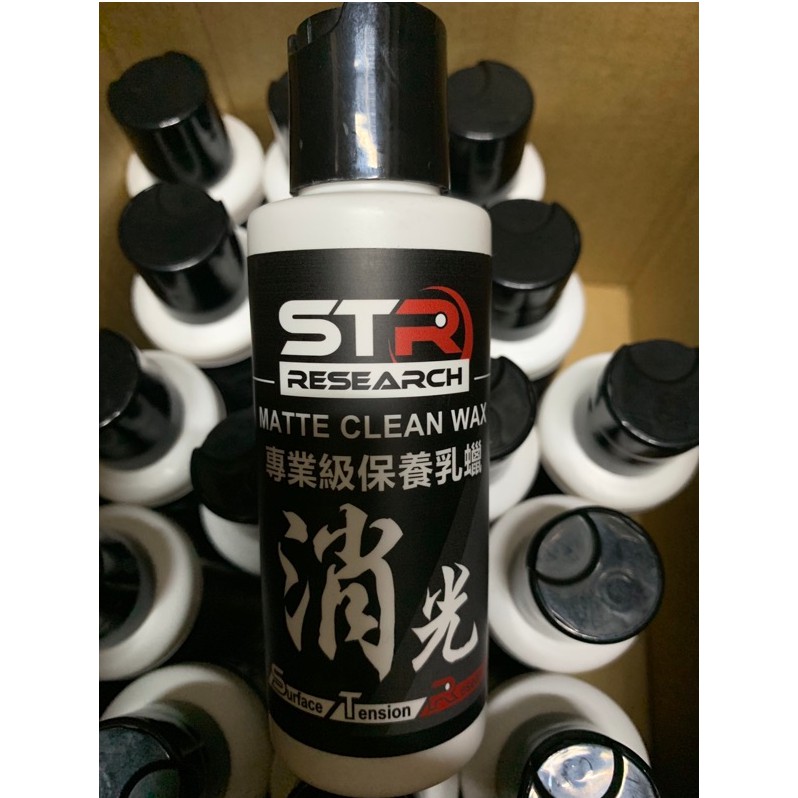 『時尚單車』STR-Research 專業級保養乳蠟 消光專用 保養乳蠟