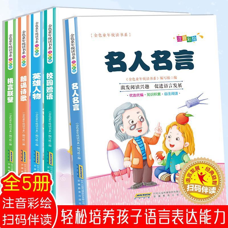 麒麟书屋 名人名言詩歌英雄人物格言聯璧彩圖二三年級課外書作文素材書籍 蝦皮購物