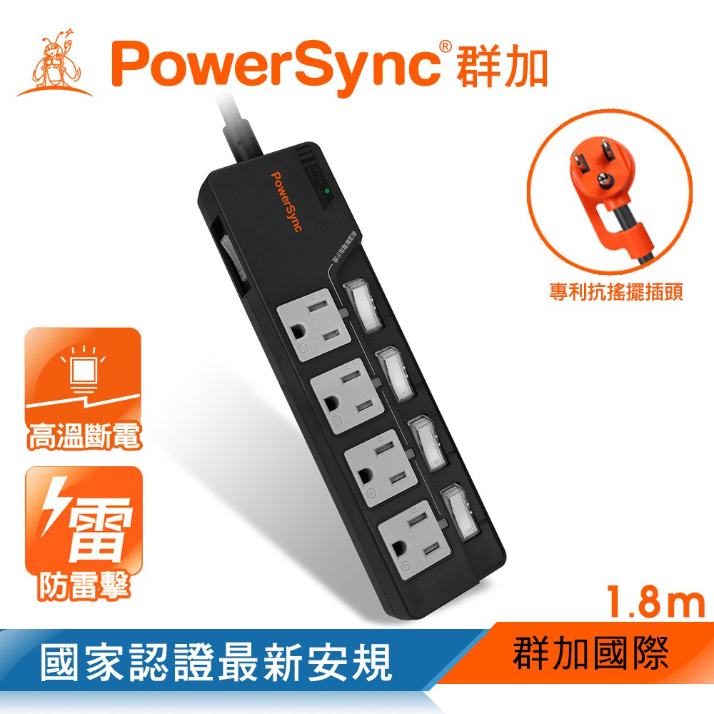 群加 PowerSync 5開4插防雷擊高溫斷電抗搖擺延長線/1.8m(TPT354HN0018)