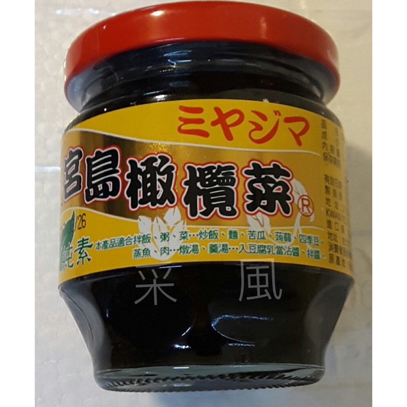 宮島橄欖菜 全素 蝦皮購物