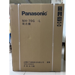 🔥少量現貨 保固一年 免運費❗️請先詢問 Panasonic 國際牌7公斤落地型乾衣機 溫控 小體積 NH-70G-L