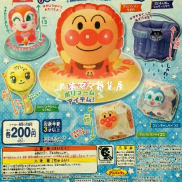   日本麵包超人扭蛋組(6入)洗澡充氣系列-
麵包超人﹑哈密瓜妹妹﹑細菌人﹑細菌人妹妹